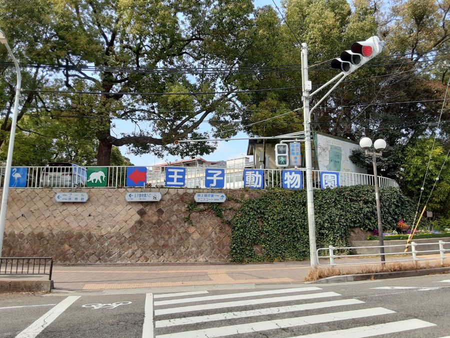 王子動物園を案内する駅前のサイン