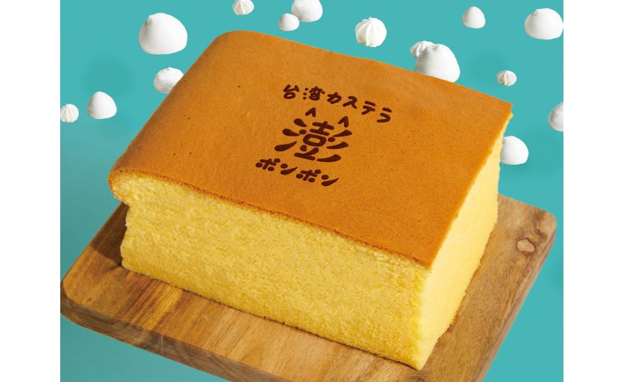 台湾カステラ　澎澎のカステラ