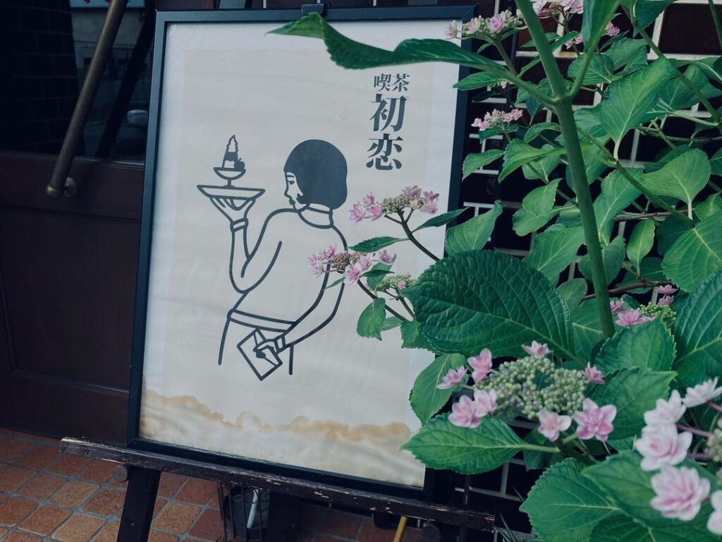 喫茶初恋の看板