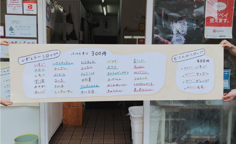 野口商店のメニュー表