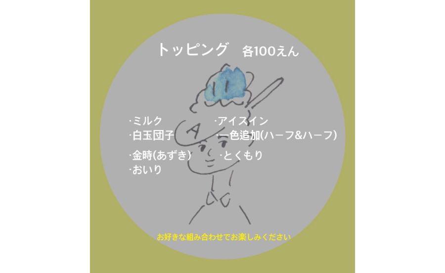 野口商店のトッピングメニュー