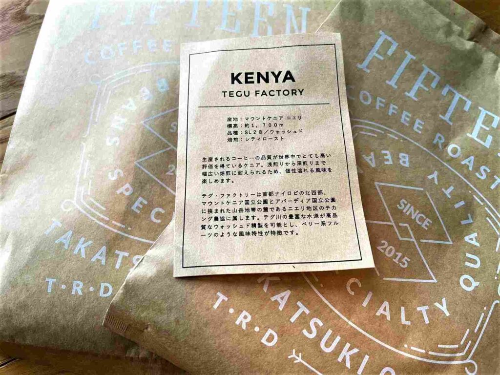 FIFTEENcoffeeROASTERSのコーヒー豆ケニア