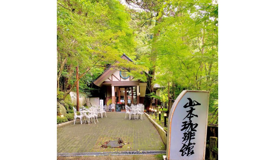 山本珈琲館の正面