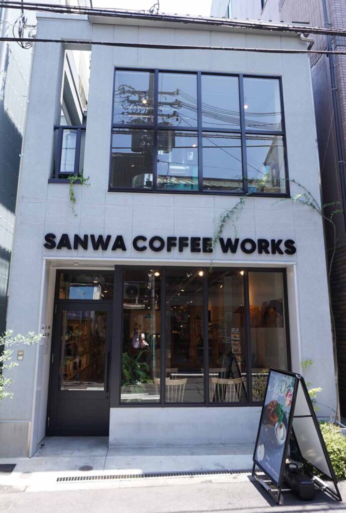 SANWA COFFEE WORKS本店の外観