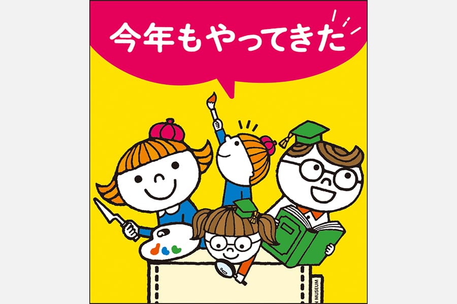 美術館・博物館が無料で楽しめる！「阪神地域オープンミュージアム 無料開放DAY」を10月1日（金）～3日（日）