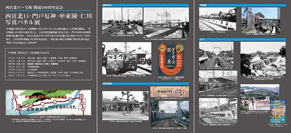 阪急今津線「西宮北口～宝塚駅間」が開通100周年！ヘッドマーク掲出」や「グッズの販売」などを実施