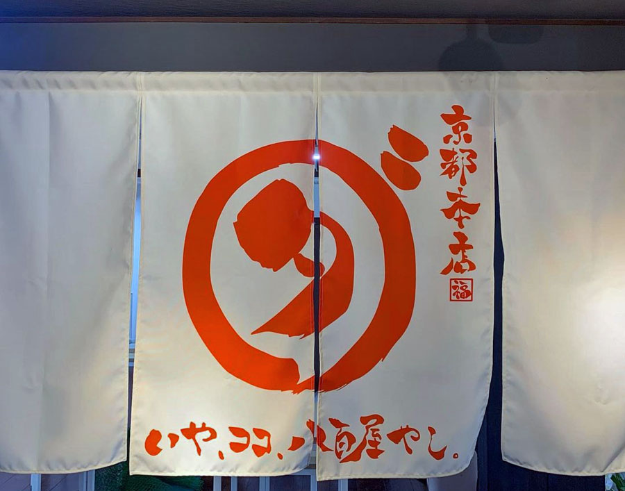 ダイワののれん