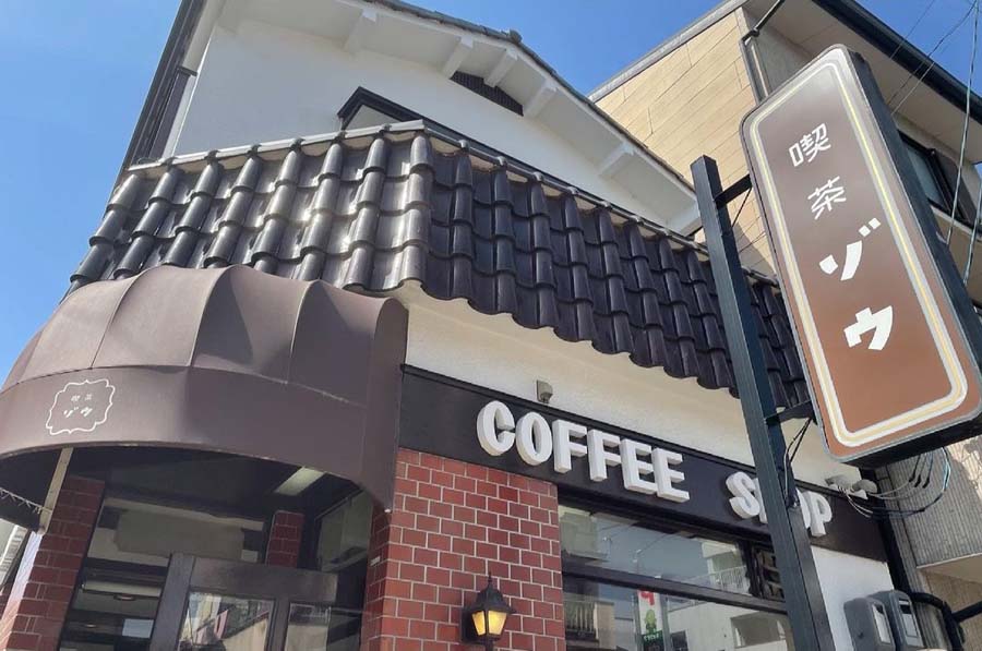 喫茶ゾウの外観