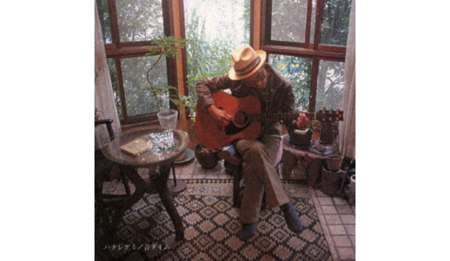 ハナレグミ「音タイム」ジャケット写真