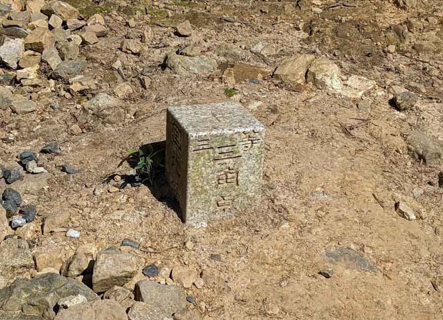 大文字山 三角点