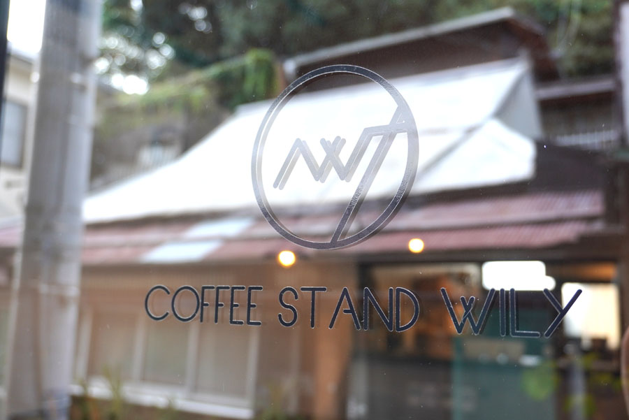 【宝塚市・清荒神】コーヒー専門店coffee stand Wilyふくよかな味わい広がる手網焙煎。