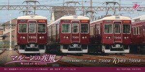 2022年版阪急卓上カレンダー