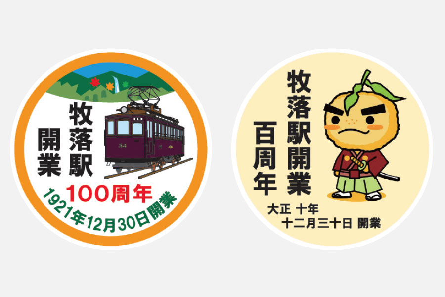 阪急箕面線・牧落駅の 開業100周年記念イベント開催！12月1日（水）から