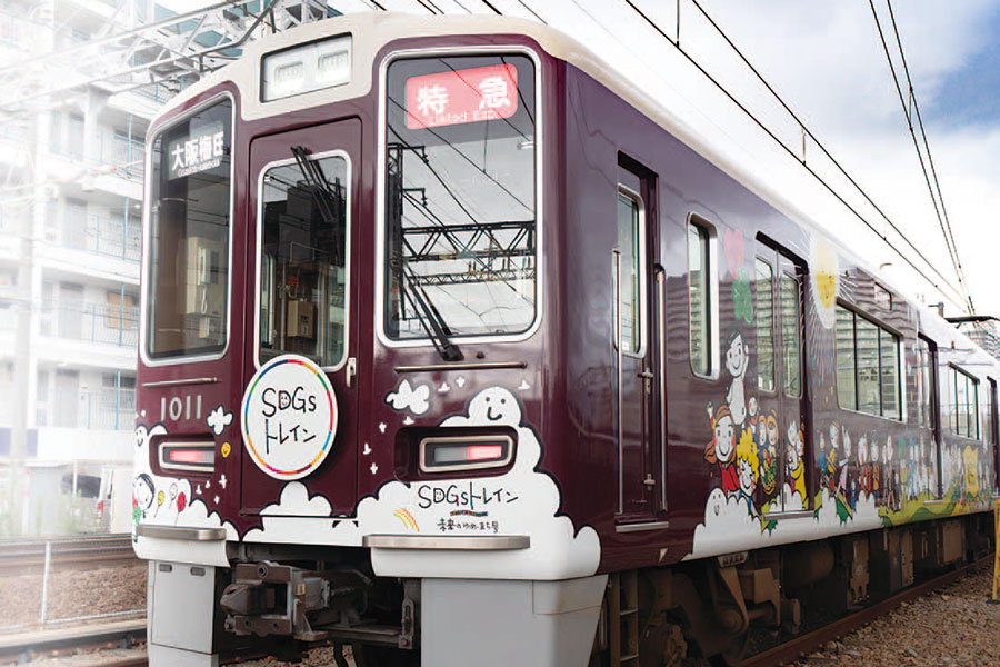 阪急阪神ホールディングスのSDGs『SDGsトレイン未来のゆめ・まち号』の運行