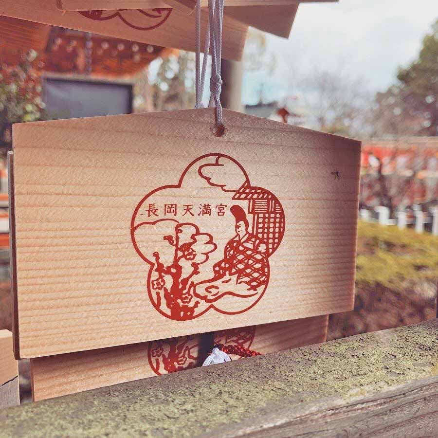 長岡天満宮の絵馬