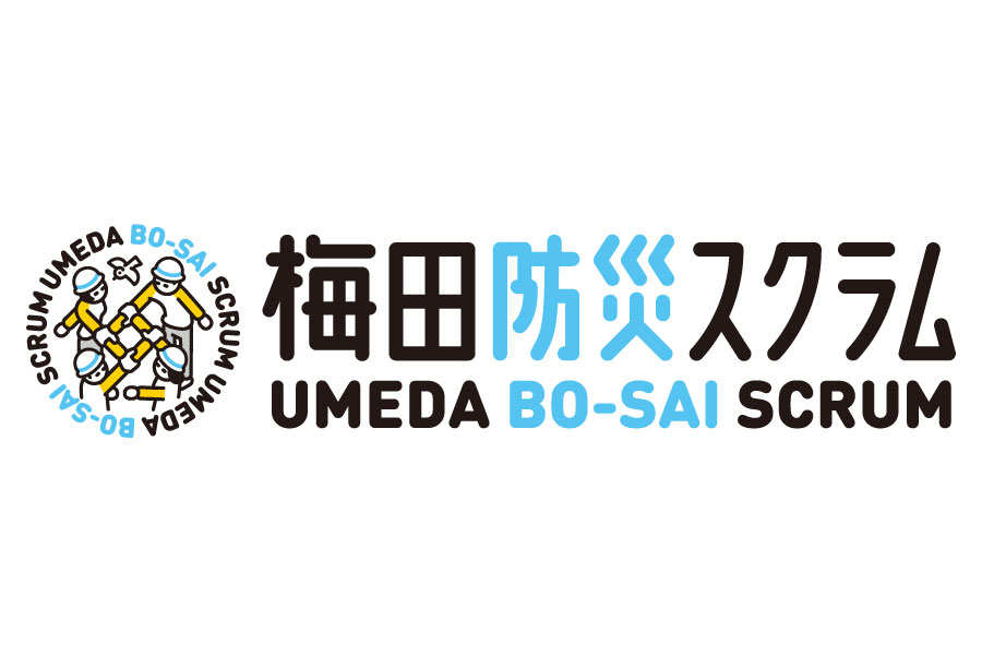 阪急阪神ホールディングスのSDGs「みんながみんなを守るまち 梅田」の実現を目指す
