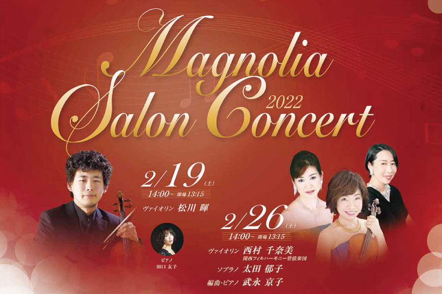 気軽に参加できる！池田の逸翁美術館で定期クラシック演奏会を開催