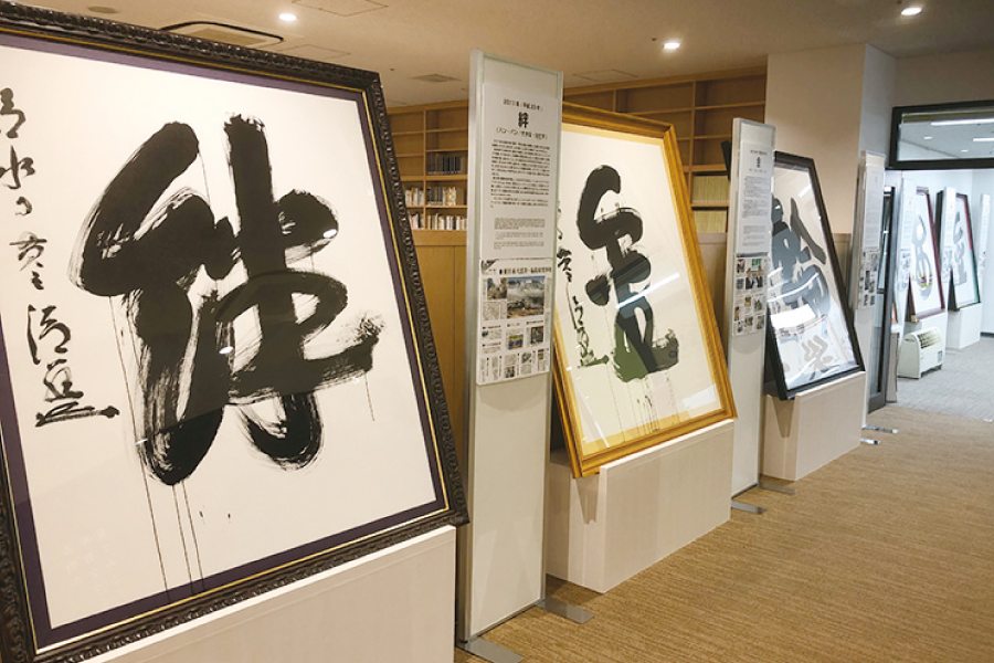 「今年の漢字」で世相の変遷を振り返る　京都・漢字ミュージアムで企画展開催中
