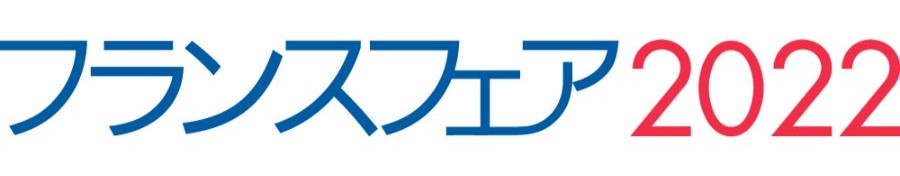 フランスフェア2022のロゴ