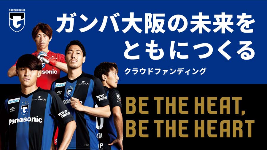 ガンバ大阪がクラウドファンディングにチャレンジ 活動支援を募集中
