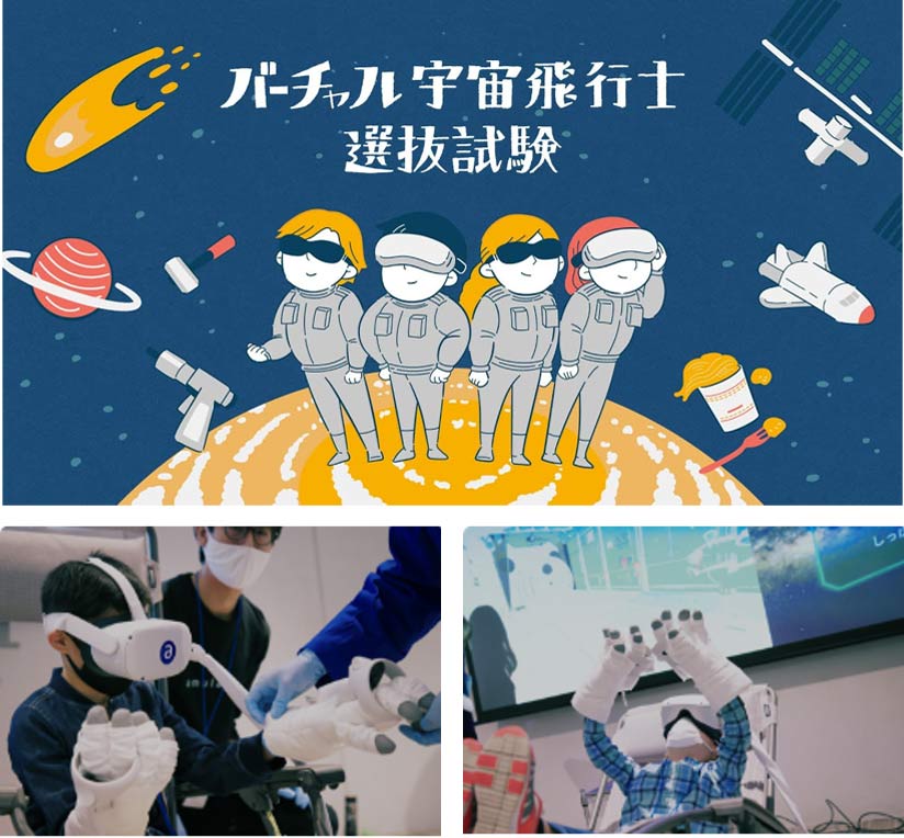 宇宙飛行士体験のイメージ