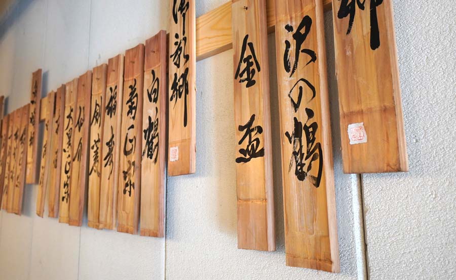 灘五郷酒所の酒樽の木片