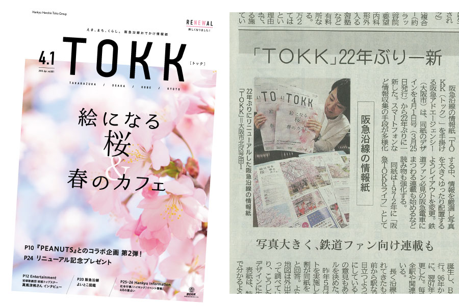 2018年4月1日号「絵になる桜&春のカフェ」