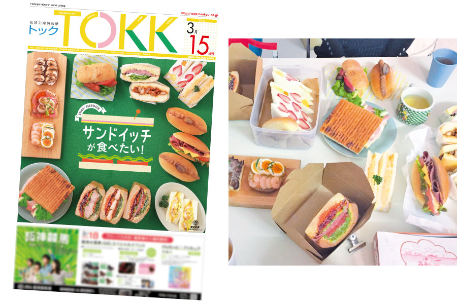 2018年3月15日号「サンドイッチが食べたい!」