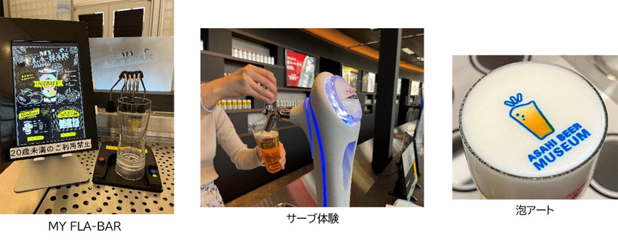アサヒビールミュージアムでできること