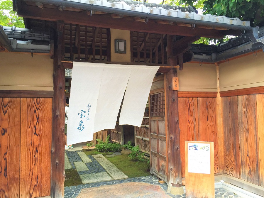 宝泉堂茶寮の外観