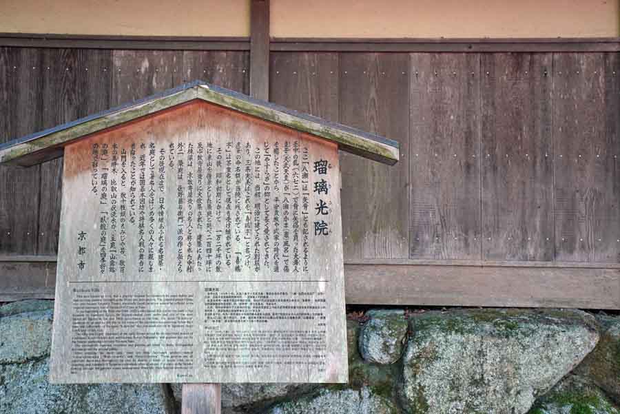 瑠璃光院の案内看板