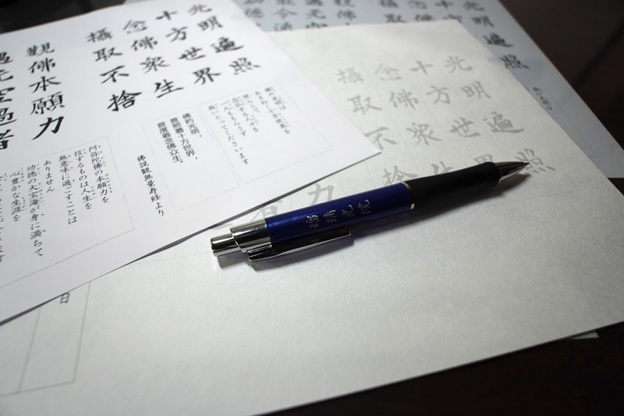 瑠璃光院の写経