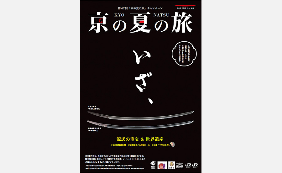 通常非公開の文化財などを特別公開 「京の夏の旅」キャンペーン、7月1日から開催