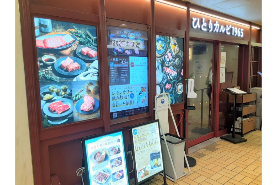 かっぱ横丁にあるひとりカルビ