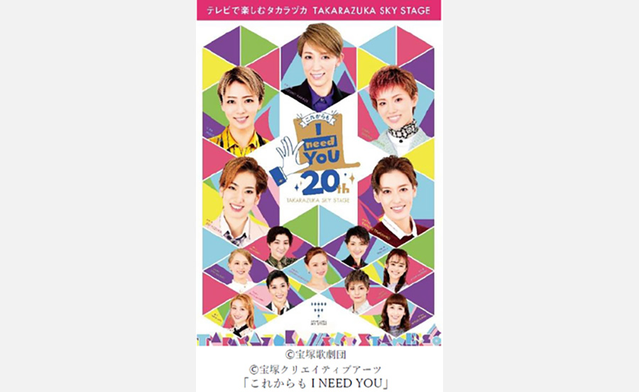 華やかな宝塚歌劇の世界が梅田に出現！タカラヅカ・スカイ・ステージ開局20周年記念イベントを大阪＆東京で開催