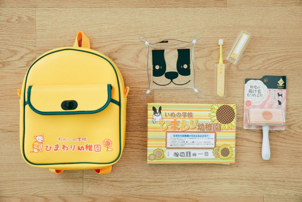 ワンちゃんのための通園グッズ