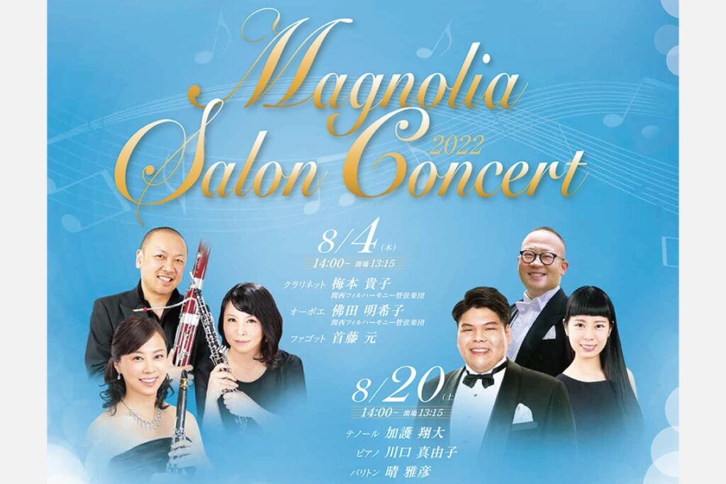 マグノリア サロンコンサート