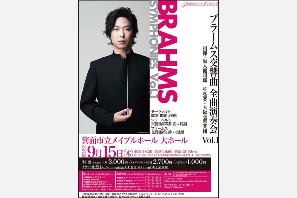 ブラームス交響曲全曲演奏会Vol.1