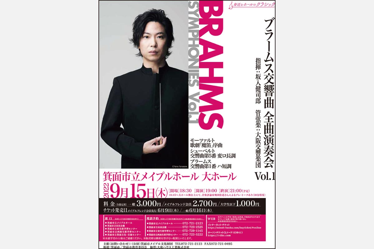 ブラームス交響曲全曲を4回にわたって公演。音楽史を映す名曲の数々に聞き惚れる