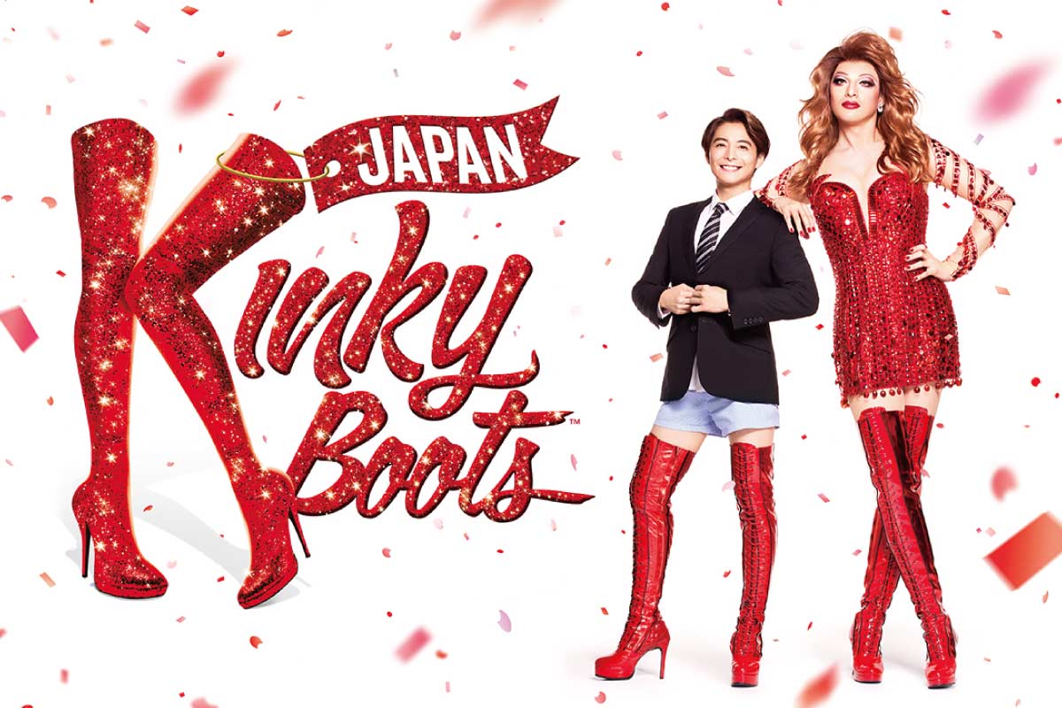 笑いと涙の最高傑作、日本で3度目の上映決定！ブロードウェイミュージカル「キンキーブーツ」11月10日（木）～20日（日）