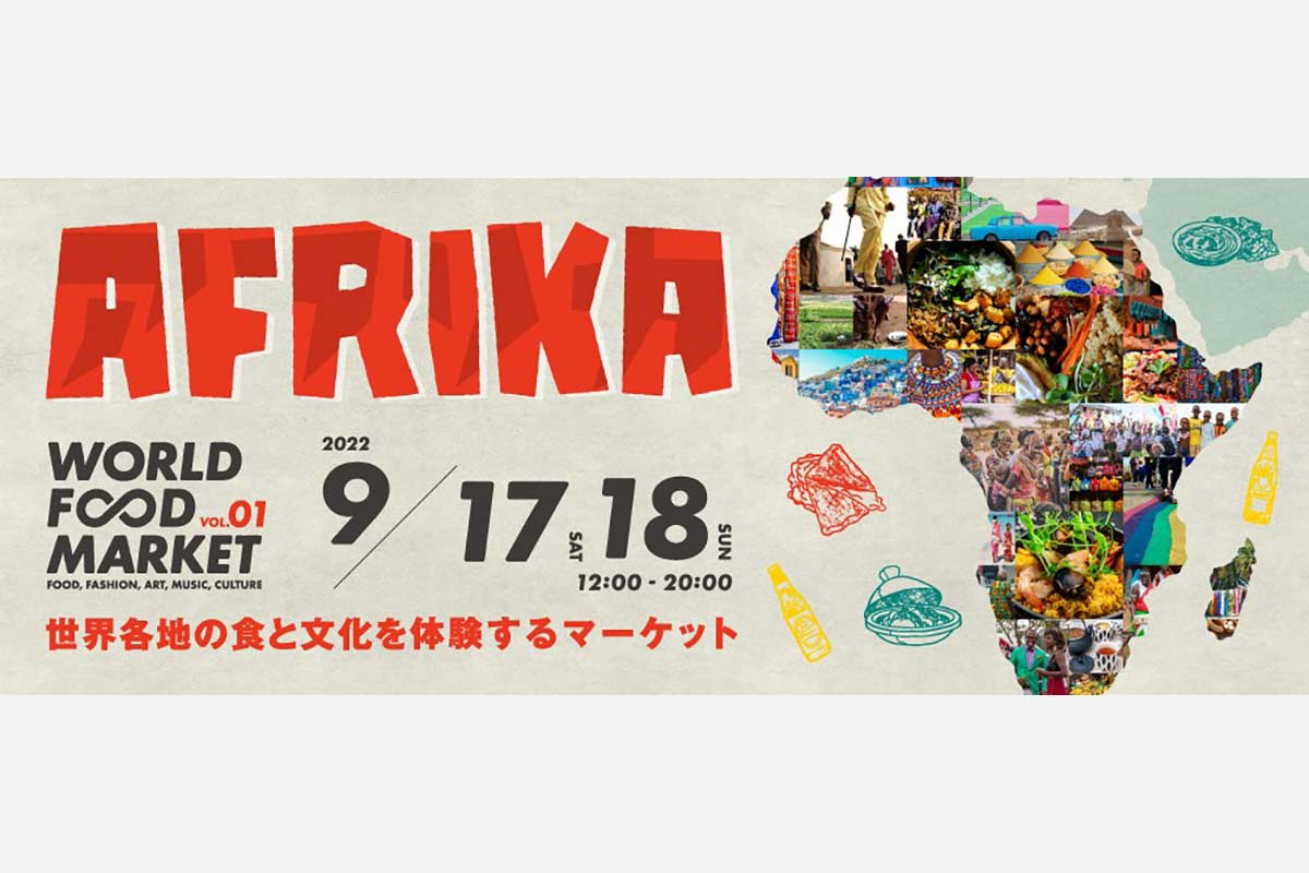 名だたるシェフらがアフリカ料理に挑戦するフードイベントを、阪急中津高架下で初開催！9月17日（土）・18日（日）