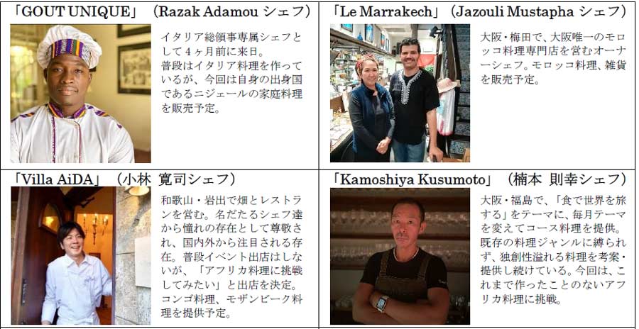 アフリカ料理を提供するシェフ