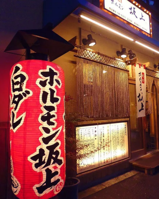 焼肉ホルモン坂上梅田本店