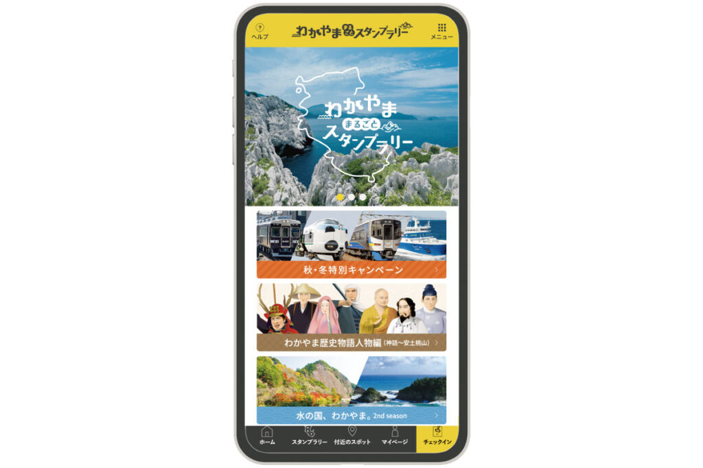 わかやま魅力まるごとキャンペーン
