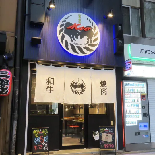 和牛焼肉Mooは看板とのれんが目印