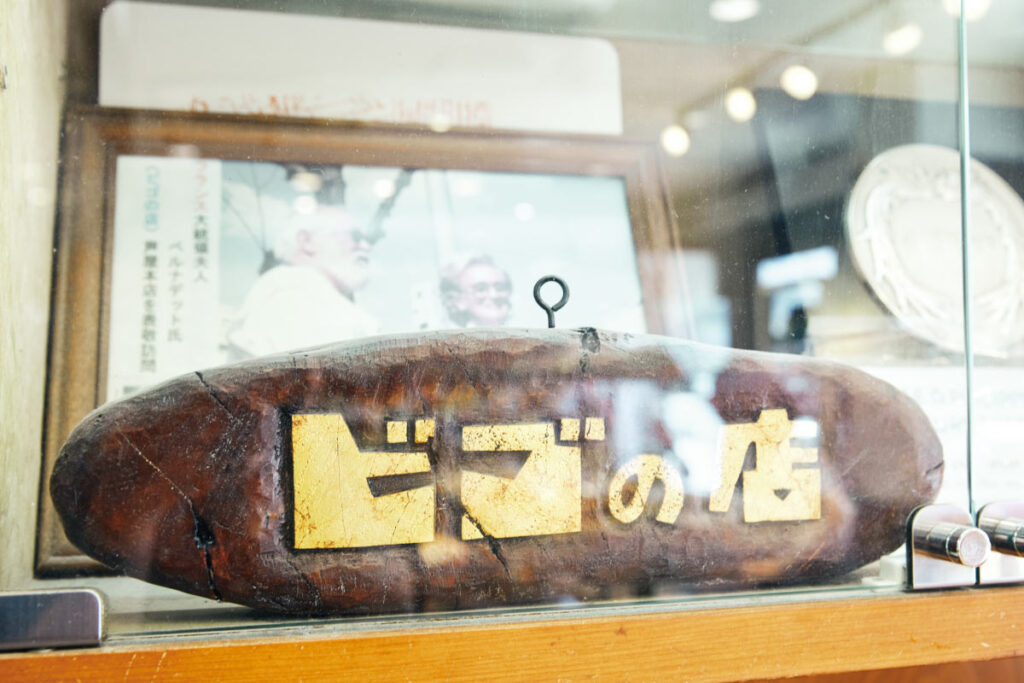 ビゴの店芦屋本店