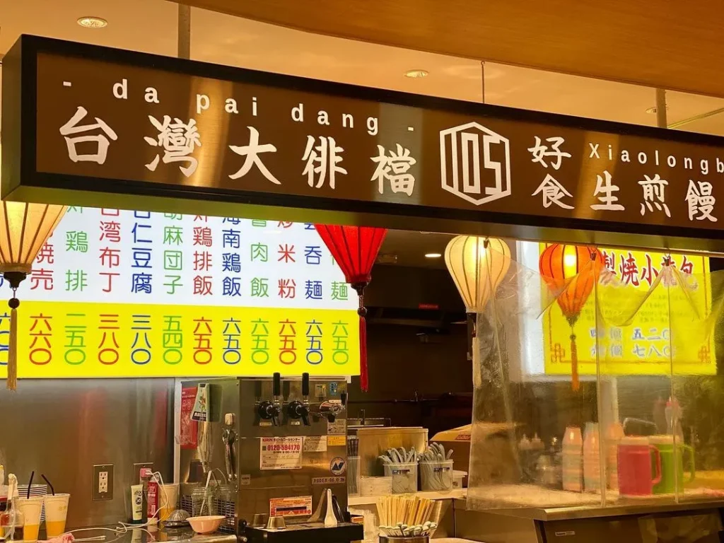 ダパイダン105の外観