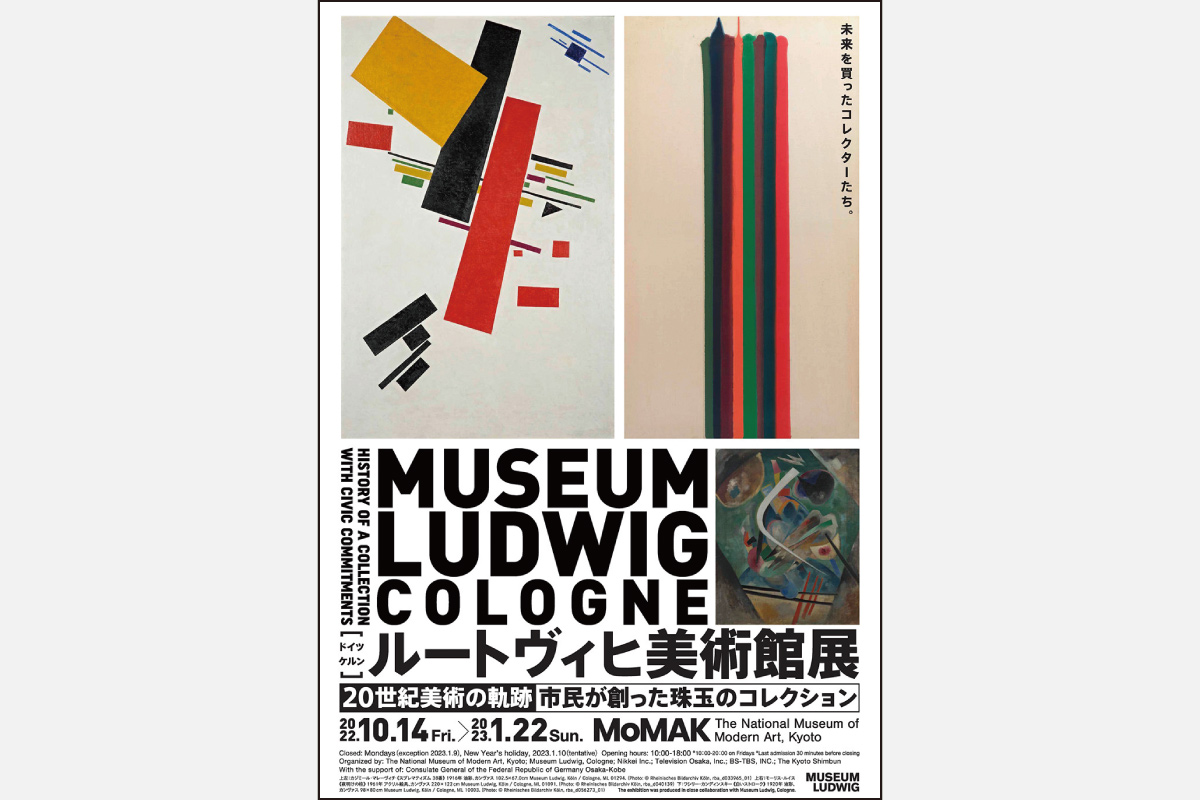 ピカソやマティスなどの名作が一堂に！京都国立近代美術館で「ルートヴィヒ美術館展」開催中