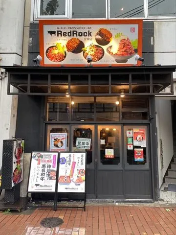レッドロック三宮東店外観