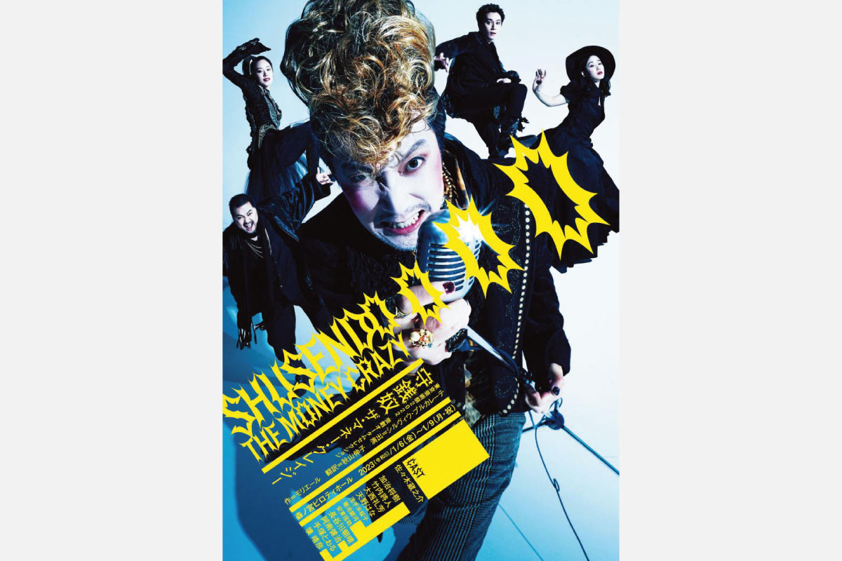 ＜舞台＞佐々木蔵之介出演！金まみれの世界をあざ笑うハイテンション演劇「守銭奴 ザ・マネー・クレイジー」チケット一般発売11月27日（日）10時開始